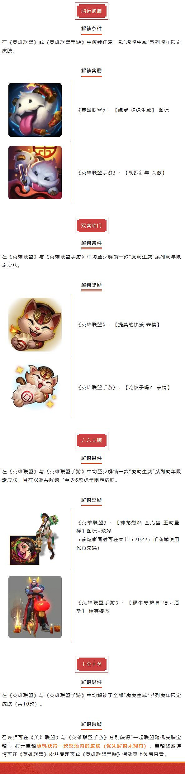 《英雄聯盟手遊》端遊虎年皮膚連動 雙端連動獎勵介紹 《英雄聯盟手遊》端遊虎年皮膚連動 雙端連動獎勵介紹