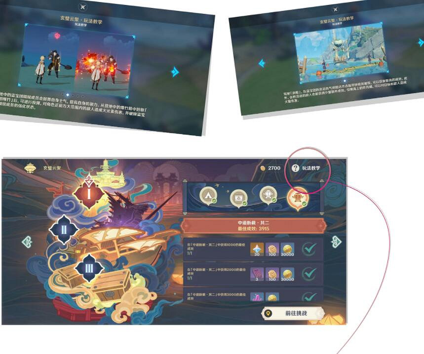 《原神》玄壁雲聚任務挑戰過關技巧 玄壁雲聚任務怎麽做？