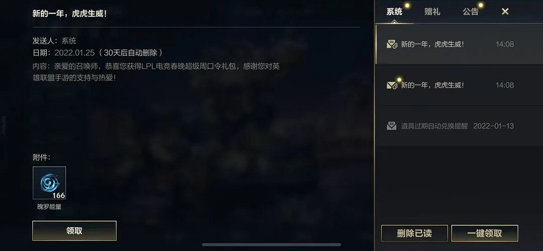 《英雄聯盟手遊》新春口令2月3日 lol手遊口令碼最新2022