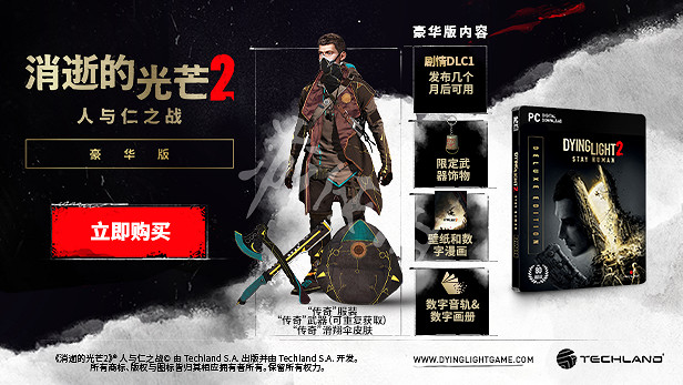 《垂死之光2》Steam多少錢?Steam各版本價格一覽 《垂死之光2》Steam多少錢?Steam各版本價格一覽