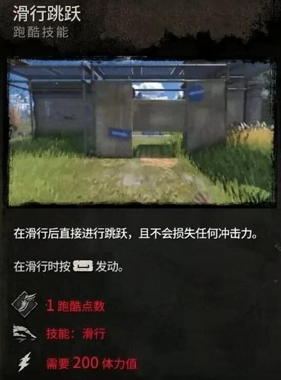 《垂死之光2》跑酷技能怎麽發動?跑酷技能按鍵一覽 《垂死之光2》跑酷技能怎麽發動?跑酷技能按鍵一覽