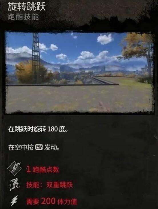 《垂死之光2》跑酷技能怎麽發動?跑酷技能按鍵一覽 《垂死之光2》跑酷技能怎麽發動?跑酷技能按鍵一覽