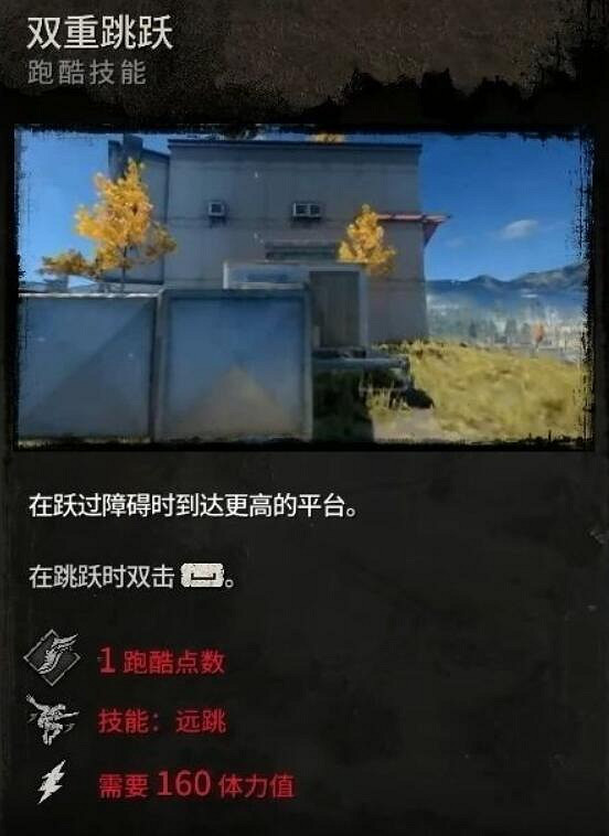 《垂死之光2》跑酷技能怎麽發動?跑酷技能按鍵一覽 《垂死之光2》跑酷技能怎麽發動?跑酷技能按鍵一覽