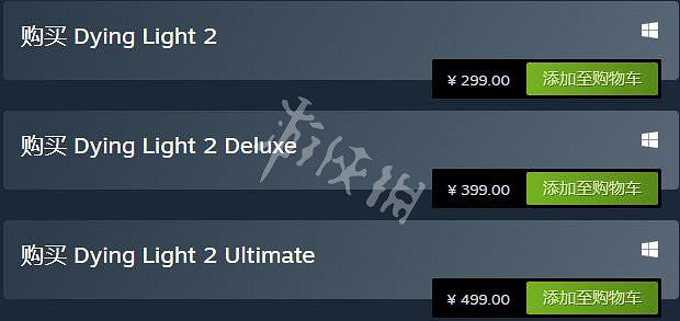 《垂死之光2》Steam多少錢?Steam各版本價格一覽 《垂死之光2》Steam多少錢?Steam各版本價格一覽