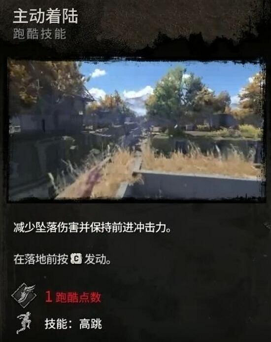 《垂死之光2》跑酷技能怎麽發動?跑酷技能按鍵一覽 《垂死之光2》跑酷技能怎麽發動?跑酷技能按鍵一覽