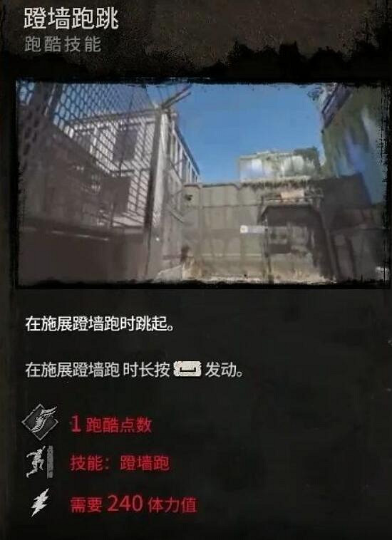 《垂死之光2》跑酷技能怎麽發動?跑酷技能按鍵一覽 《垂死之光2》跑酷技能怎麽發動?跑酷技能按鍵一覽