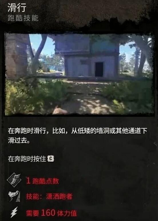 《垂死之光2》跑酷技能怎麽發動?跑酷技能按鍵一覽 《垂死之光2》跑酷技能怎麽發動?跑酷技能按鍵一覽