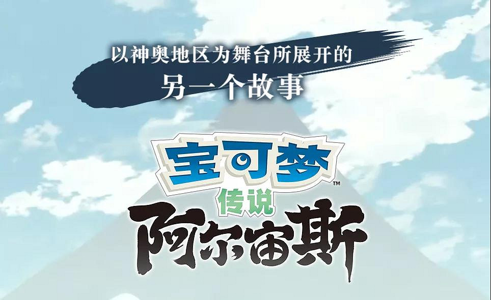 《寶可夢傳說阿爾宙斯》好玩嗎 遊戲特色介紹