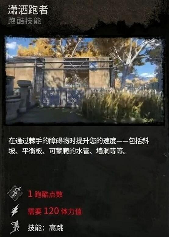 《垂死之光2》跑酷技能怎麽發動?跑酷技能按鍵一覽 《垂死之光2》跑酷技能怎麽發動?跑酷技能按鍵一覽