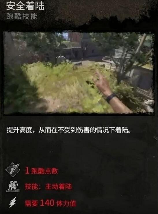 《垂死之光2》跑酷技能怎麽發動?跑酷技能按鍵一覽 《垂死之光2》跑酷技能怎麽發動?跑酷技能按鍵一覽