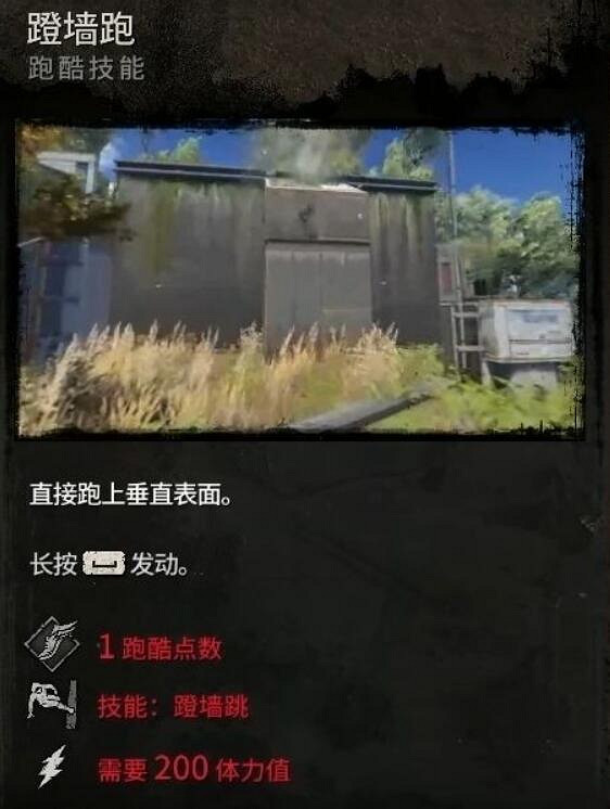 《垂死之光2》跑酷技能怎麽發動?跑酷技能按鍵一覽 《垂死之光2》跑酷技能怎麽發動?跑酷技能按鍵一覽
