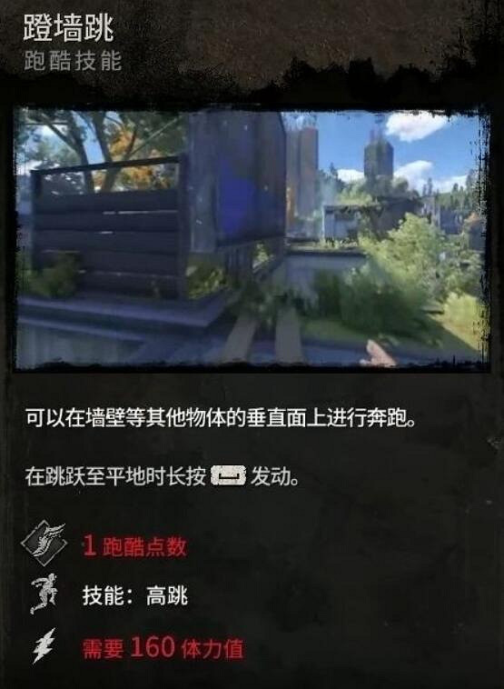 《垂死之光2》跑酷技能怎麽發動?跑酷技能按鍵一覽 《垂死之光2》跑酷技能怎麽發動?跑酷技能按鍵一覽