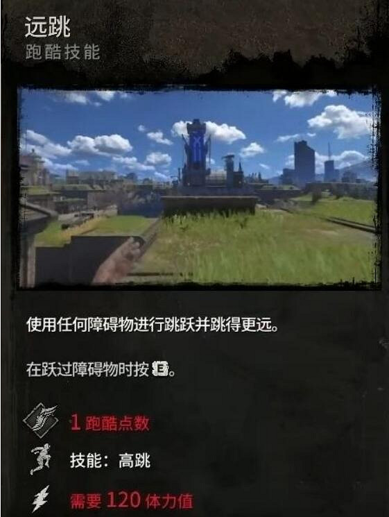 《垂死之光2》跑酷技能怎麽發動?跑酷技能按鍵一覽 《垂死之光2》跑酷技能怎麽發動?跑酷技能按鍵一覽