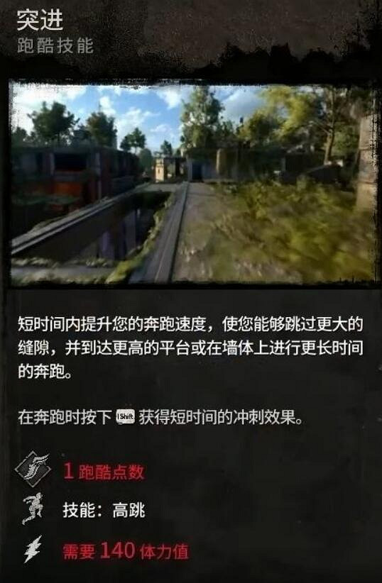 《垂死之光2》跑酷技能怎麽發動?跑酷技能按鍵一覽 《垂死之光2》跑酷技能怎麽發動?跑酷技能按鍵一覽