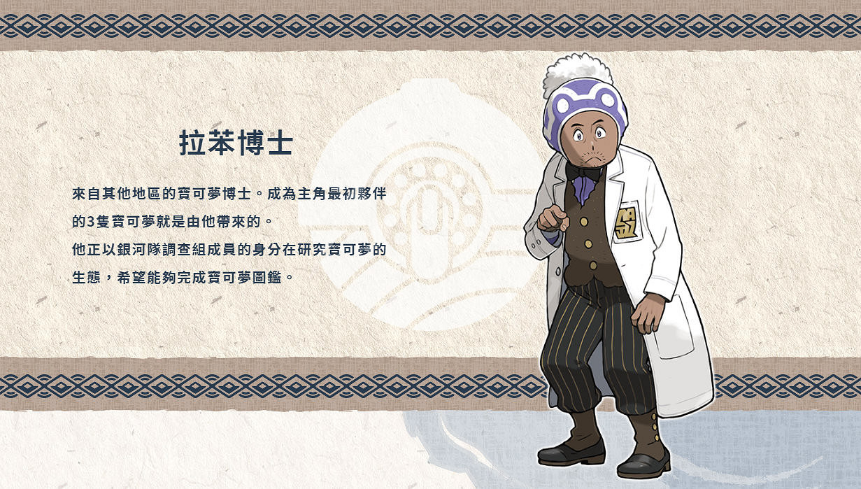 《寶可夢傳說阿爾宙斯》人物有哪些?主要角色與寶可夢介紹 《寶可夢傳說阿爾宙斯》人物有哪些?主要角色與寶可夢介紹