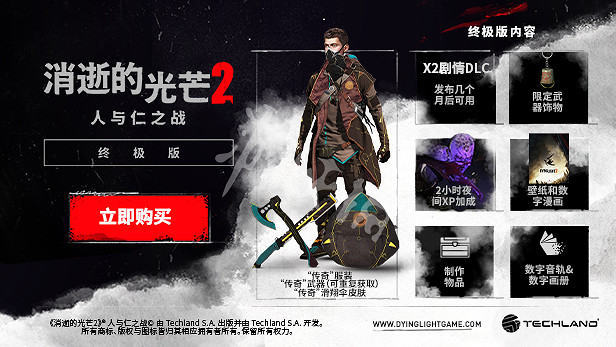 《垂死之光2》Steam多少錢?Steam各版本價格一覽 《垂死之光2》Steam多少錢?Steam各版本價格一覽