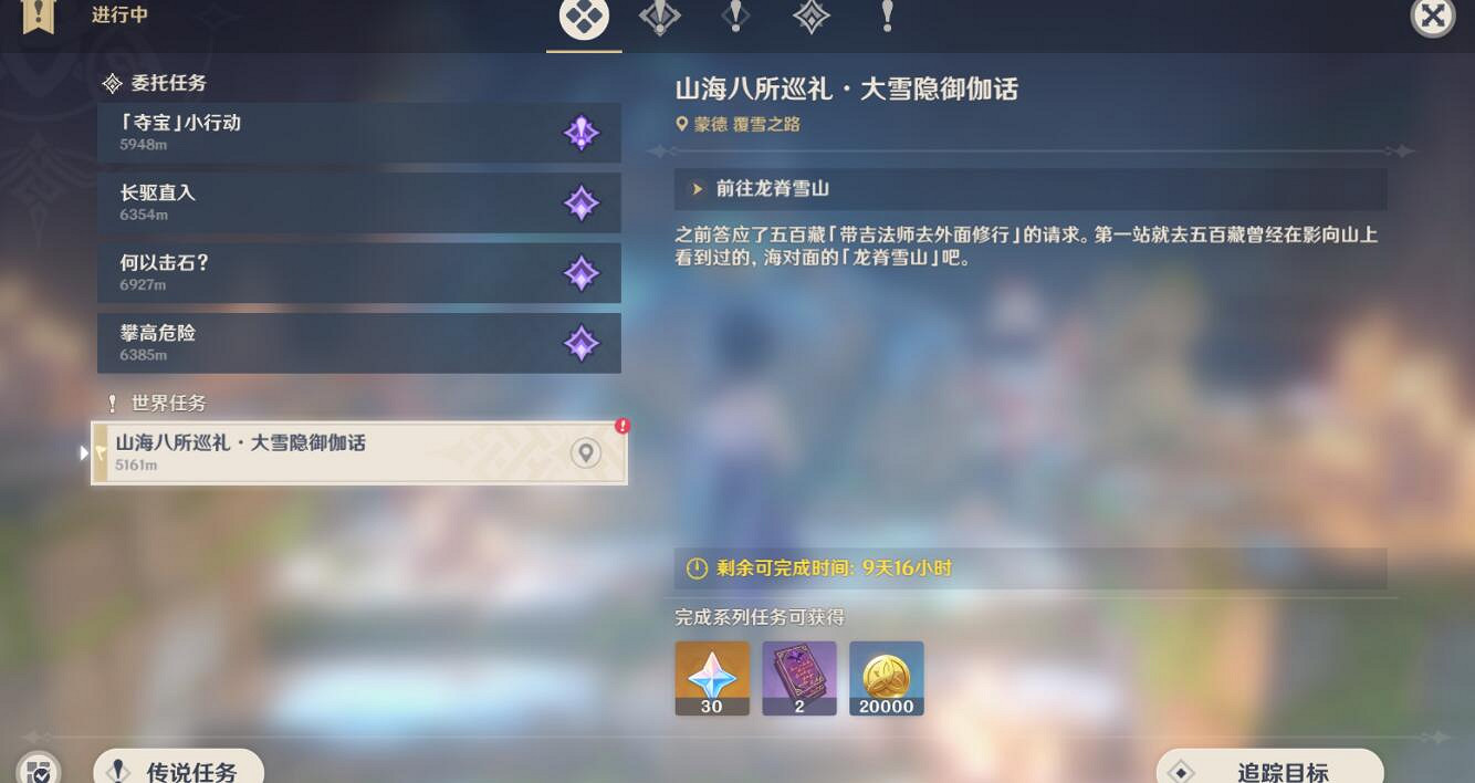 《原神》山海八所巡禮活動第一天怎麽玩？龍脊雪山玩法技巧