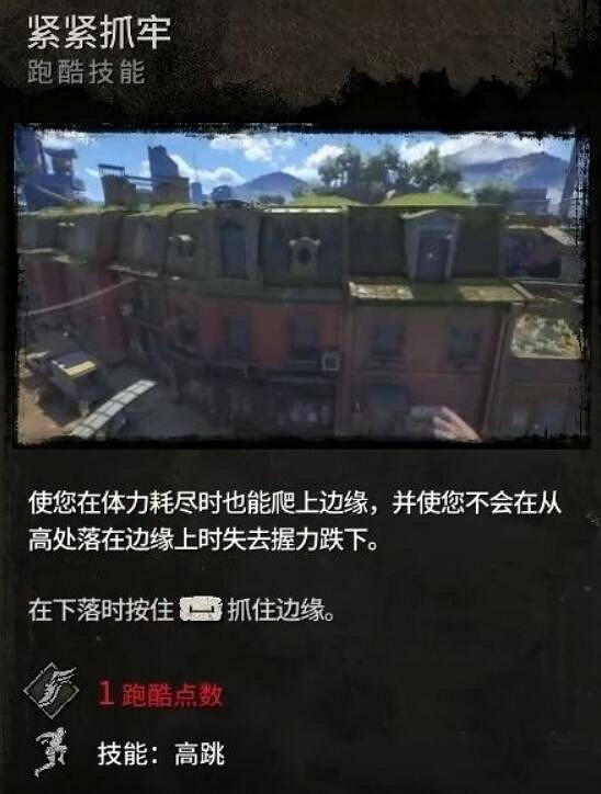 《垂死之光2》跑酷技能怎麽發動?跑酷技能按鍵一覽 《垂死之光2》跑酷技能怎麽發動?跑酷技能按鍵一覽