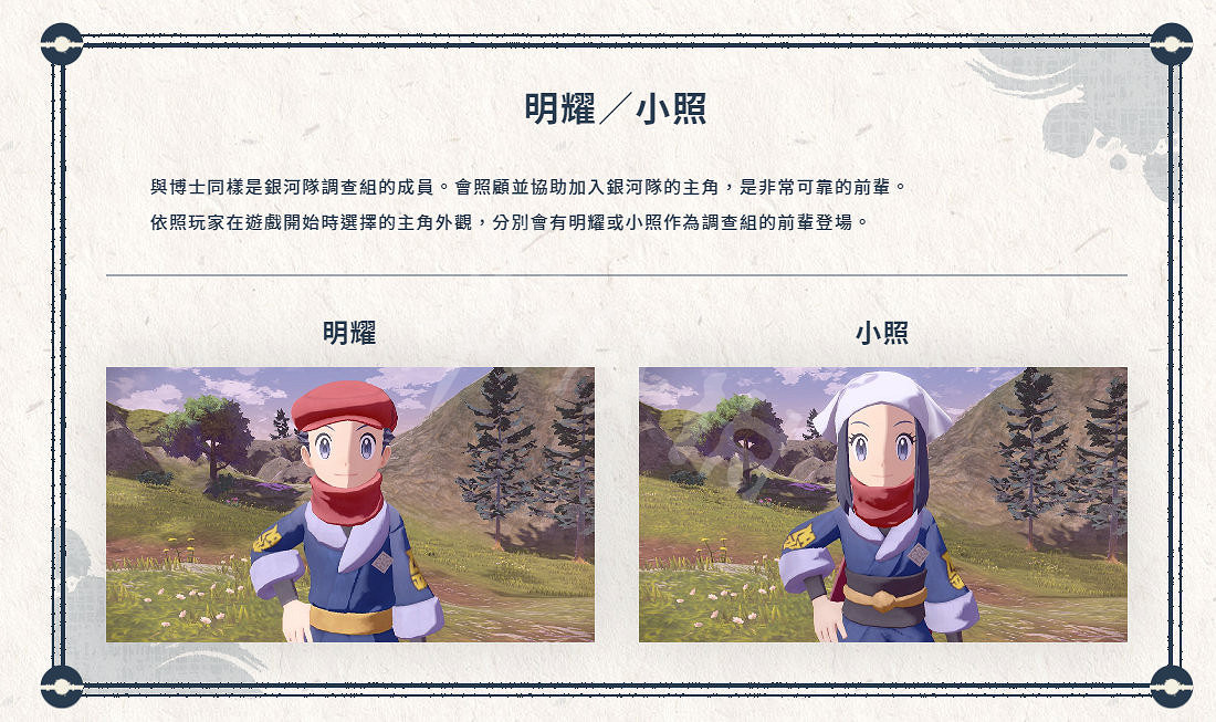 《寶可夢傳說阿爾宙斯》人物有哪些?主要角色與寶可夢介紹 《寶可夢傳說阿爾宙斯》人物有哪些?主要角色與寶可夢介紹