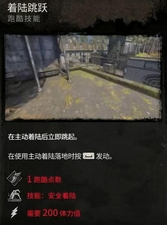 《垂死之光2》跑酷技能怎麽發動?跑酷技能按鍵一覽 《垂死之光2》跑酷技能怎麽發動?跑酷技能按鍵一覽