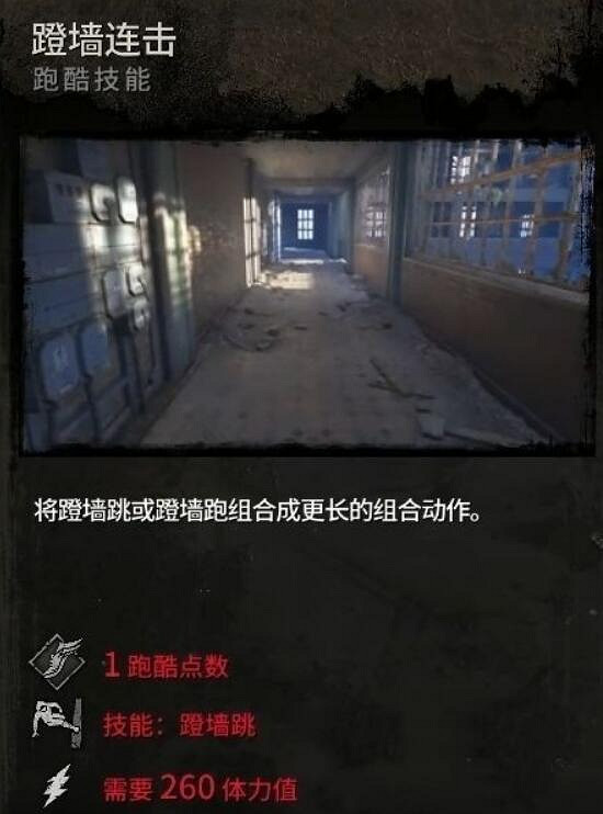《垂死之光2》跑酷技能怎麽發動?跑酷技能按鍵一覽 《垂死之光2》跑酷技能怎麽發動?跑酷技能按鍵一覽