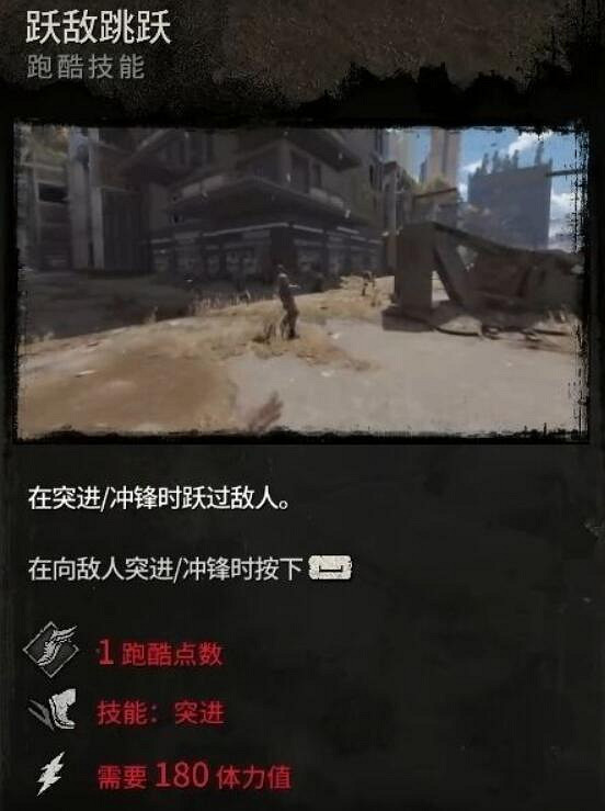 《垂死之光2》跑酷技能怎麽發動?跑酷技能按鍵一覽 《垂死之光2》跑酷技能怎麽發動?跑酷技能按鍵一覽