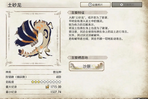 《魔物獵人崛起》土砂龍弱什麽 土砂龍弱點介紹
