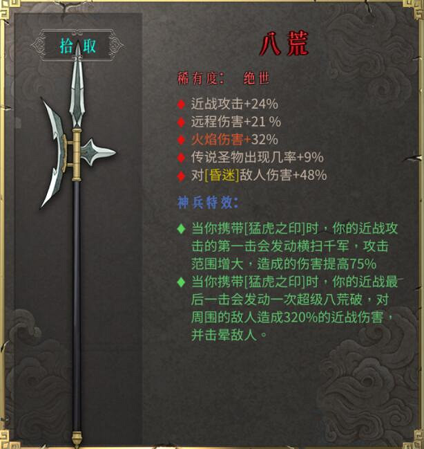 《暖雪》八荒屬性技能一覽 新武器八荒好用嗎？