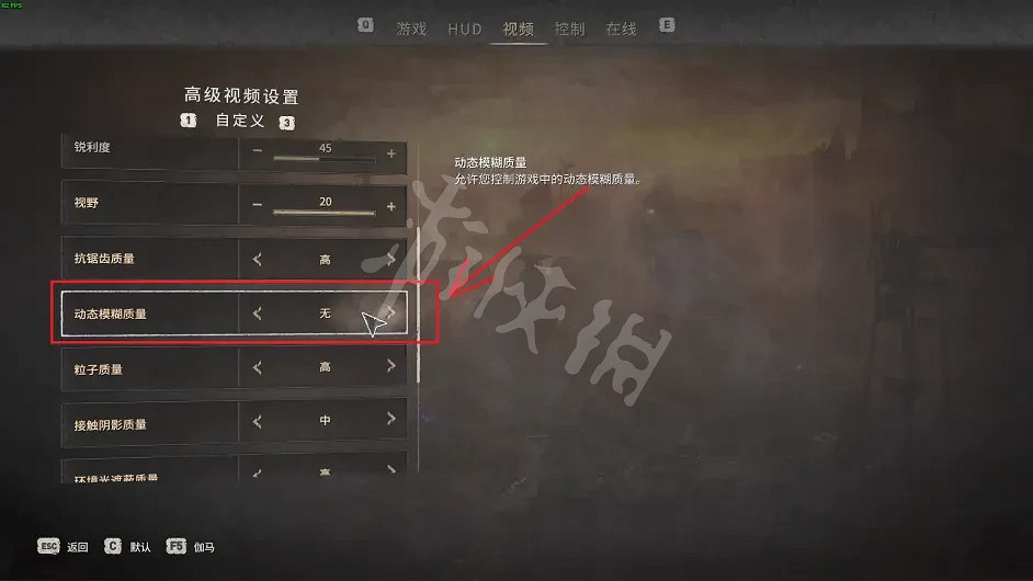 《垂死之光2》暈3d怎麽辦?螢幕晃動嚴重解決方法分享 《垂死之光2》暈3d怎麽辦?螢幕晃動嚴重解決方法分享