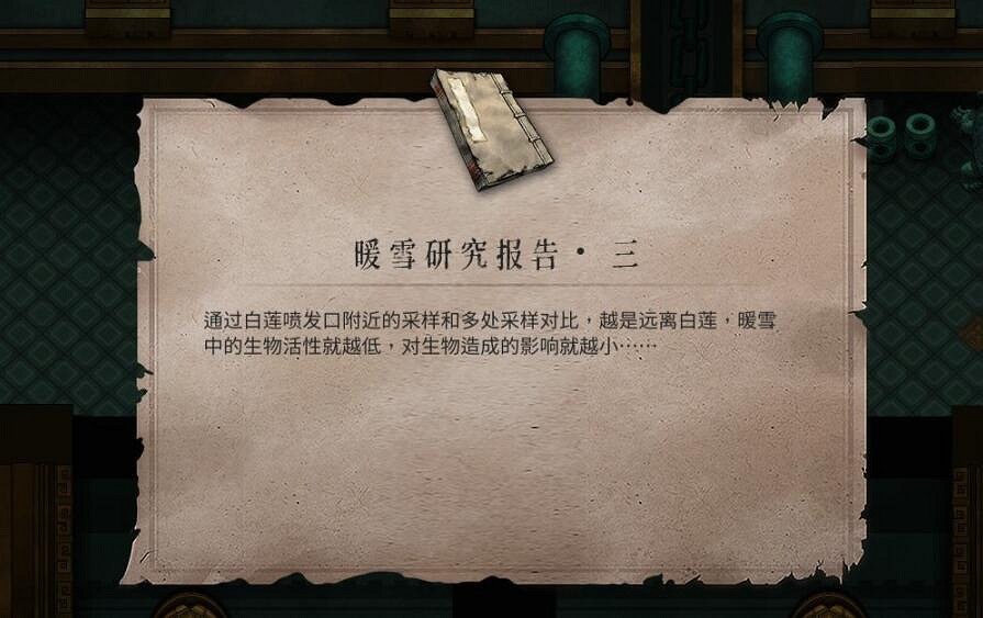 《暖雪》見聞錄掉落位置大全 見聞錄位置在哪掉落? 《暖雪》見聞錄掉落位置大全 見聞錄位置在哪掉落?