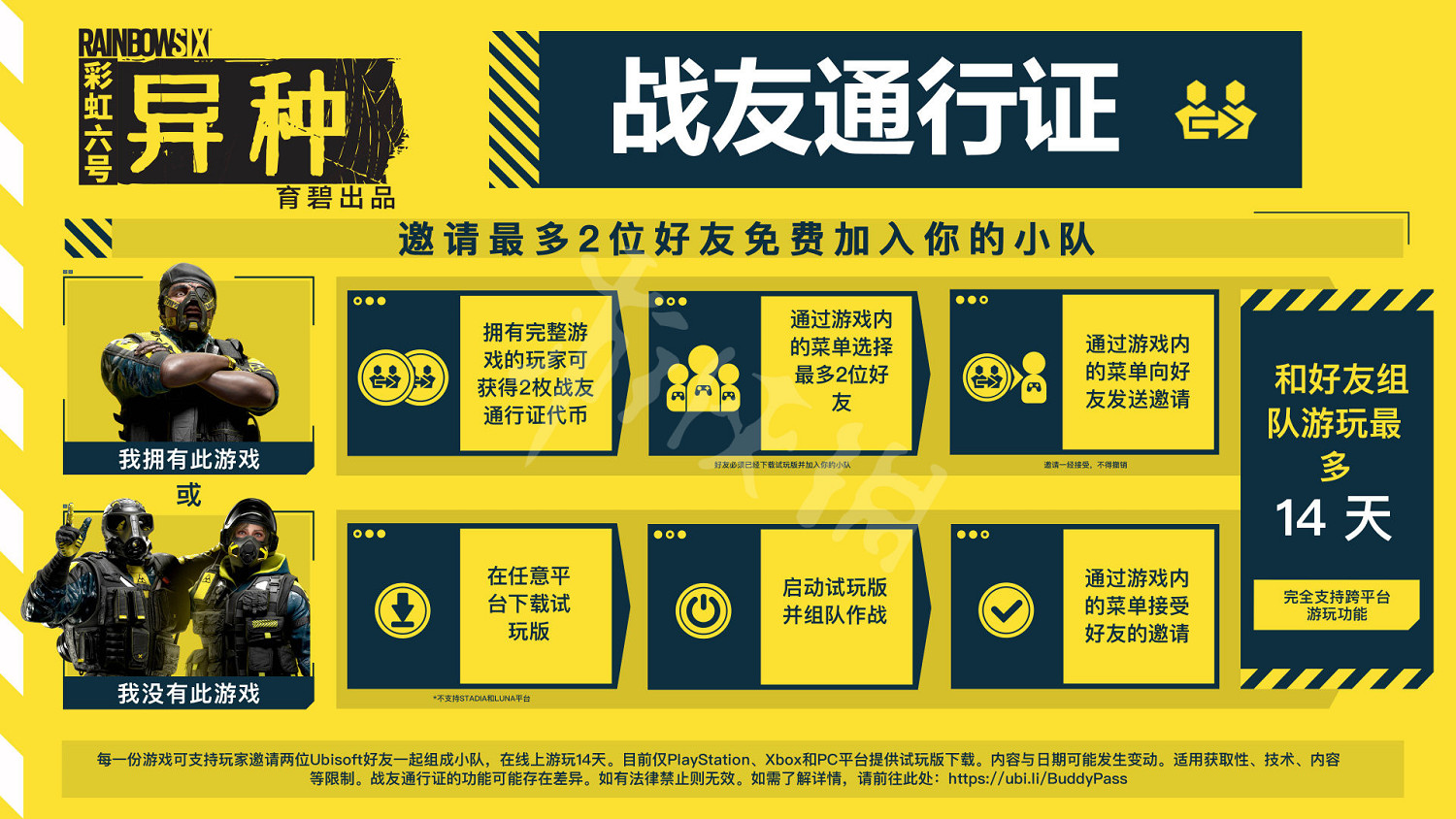 《虹彩六號:撤離禁區》戰友通行證怎麽獲得?戰友通行證獲得方法介紹 《虹彩六號:撤離禁區》戰友通行證怎麽獲得?戰友通行證獲得方法介紹