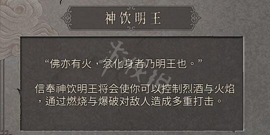 《暖雪》神飲明王流派好用嗎?神飲明王流派玩法技巧 《暖雪》神飲明王流派好用嗎?神飲明王流派玩法技巧