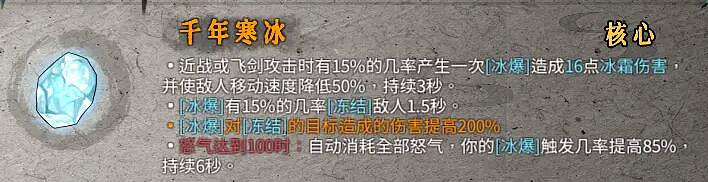 《暖雪》聖物屬性效果圖鑒大全 金色聖物有哪些？