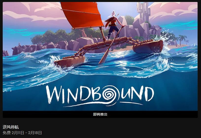 Epic本周喜加一 免費領取《尤卡萊莉與無妄巢穴》 Epic本周喜加一 免費領取《尤卡萊莉與無妄巢穴》