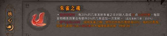 《暖雪》朱雀之魂搭配什麽流派?萬劍朱雀焚天流派分享 《暖雪》朱雀之魂搭配什麽流派?萬劍朱雀焚天流派分享