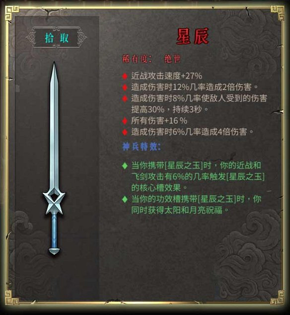 《暖雪》圖文攻略:Boss打法+聖物介紹+武器圖鑒+流派構築+宗派技能+戰鬥技巧 《暖雪》圖文攻略:Boss打法+聖物介紹+武器圖鑒+流派構築+宗派技能+戰鬥技巧