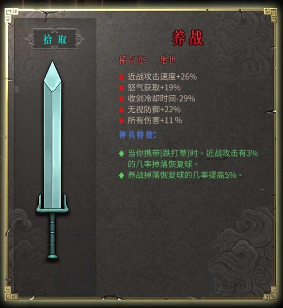 《暖雪》圖文攻略：Boss打法+聖物介紹+武器圖鑒+流派構築+宗派技能+戰鬥技巧