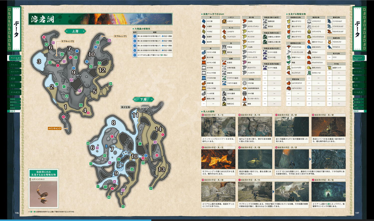 《魔物獵人崛起》古老手記在哪裡 全地圖古老手記收集攻略 《魔物獵人崛起》古老手記在哪裡 全地圖古老手記收集攻略