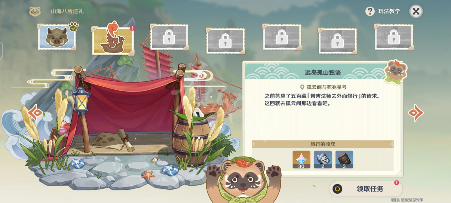 《原神》山海八所巡禮第二天怎麽玩？山海八所巡禮第二關玩法分享