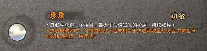 《暖雪》聖物屬性效果圖鑒大全 金色聖物有哪些？