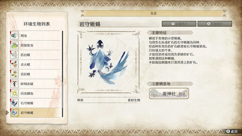 《魔物獵人崛起》環境生物匯總 遊戲環境生物有哪些