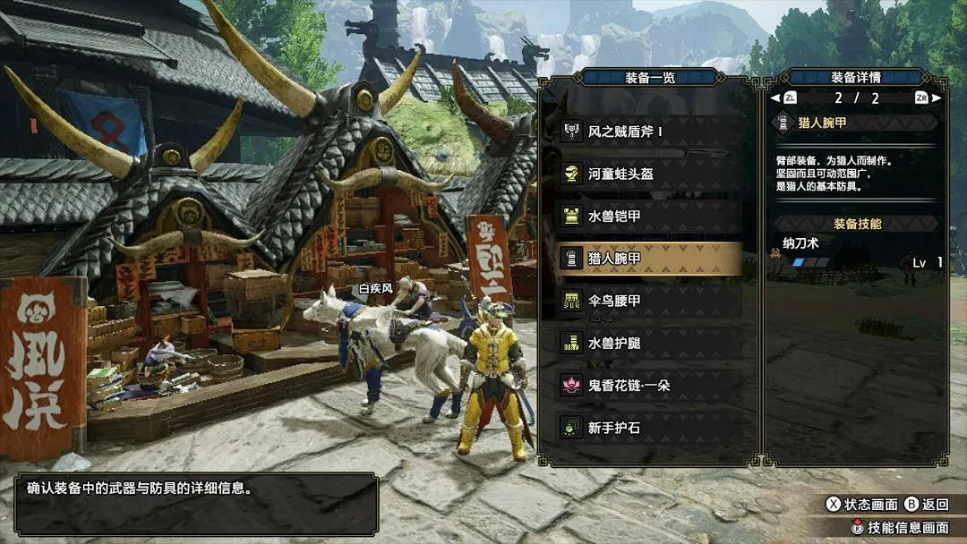 《魔物獵人崛起》裝備技能怎麽選 裝備技能選擇建議