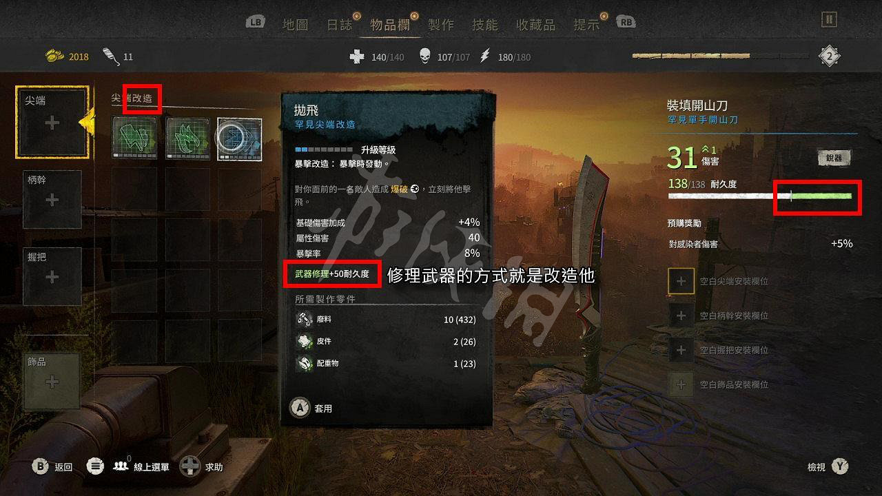《垂死之光2》武器怎麽修?武器耐久增加方法介紹 《垂死之光2》武器怎麽修?武器耐久增加方法介紹