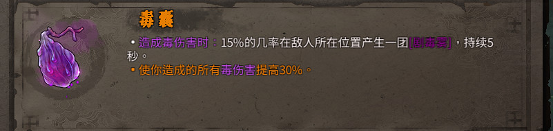 《暖雪》毒血流怎麽玩?毒系流派build推薦 《暖雪》毒血流怎麽玩?毒系流派build推薦