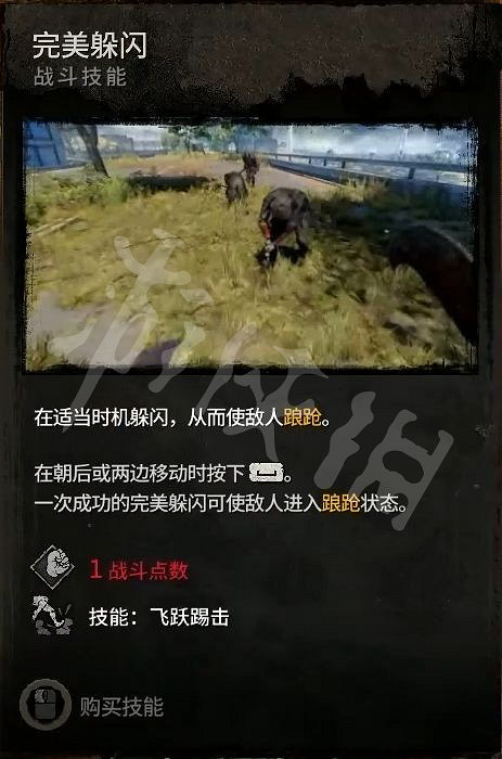 《垂死之光2》技能有哪些?遊戲全技能功能介紹 《垂死之光2》技能有哪些?遊戲全技能功能介紹