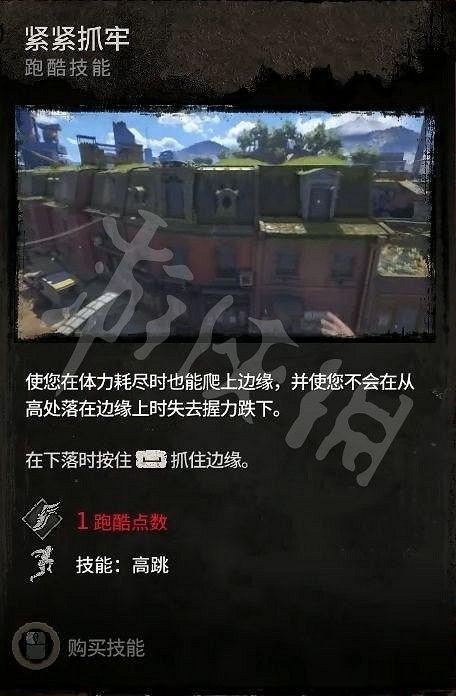 《垂死之光2》技能有哪些?遊戲全技能功能介紹 《垂死之光2》技能有哪些?遊戲全技能功能介紹