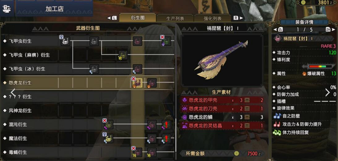 《魔物獵人崛起》狩獵笛怎麽開荒？狩獵笛開荒攻略