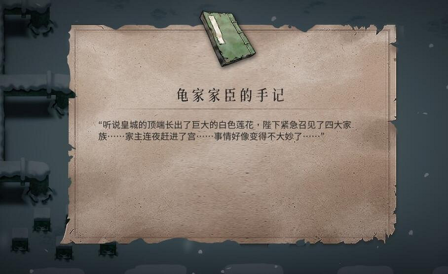 《暖雪》見聞錄掉落位置大全 見聞錄位置在哪掉落? 《暖雪》見聞錄掉落位置大全 見聞錄位置在哪掉落?