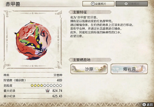 《魔物獵人崛起》赤甲獸弱點是什麽 赤甲獸弱點介紹