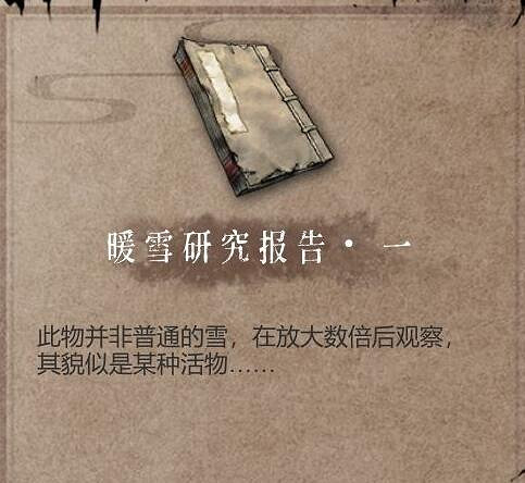《暖雪》見聞錄解鎖獎勵有哪些?見聞錄攻略大全 《暖雪》見聞錄解鎖獎勵有哪些?見聞錄攻略大全